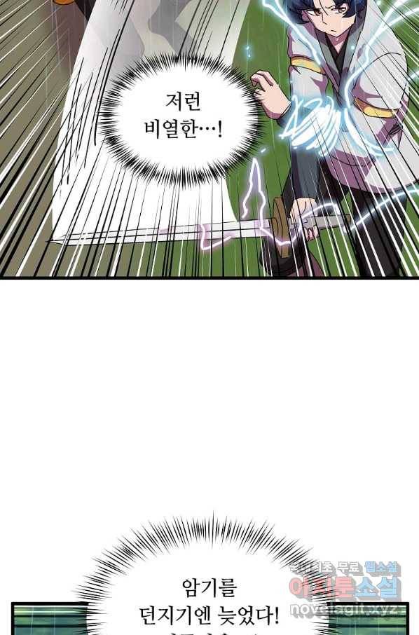 의원귀환 74화 4