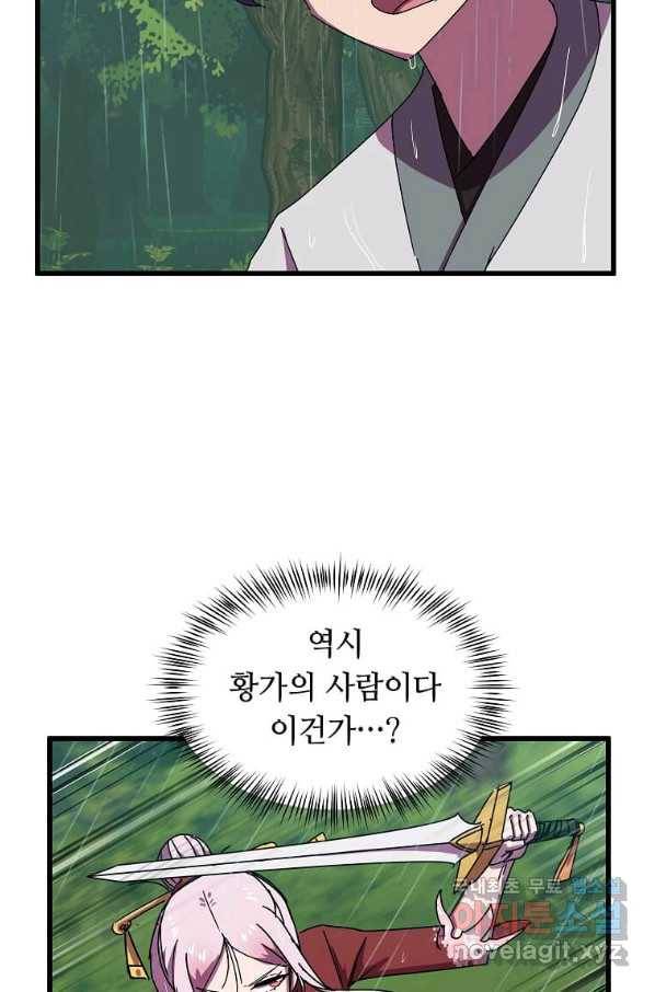 의원귀환 74화 20