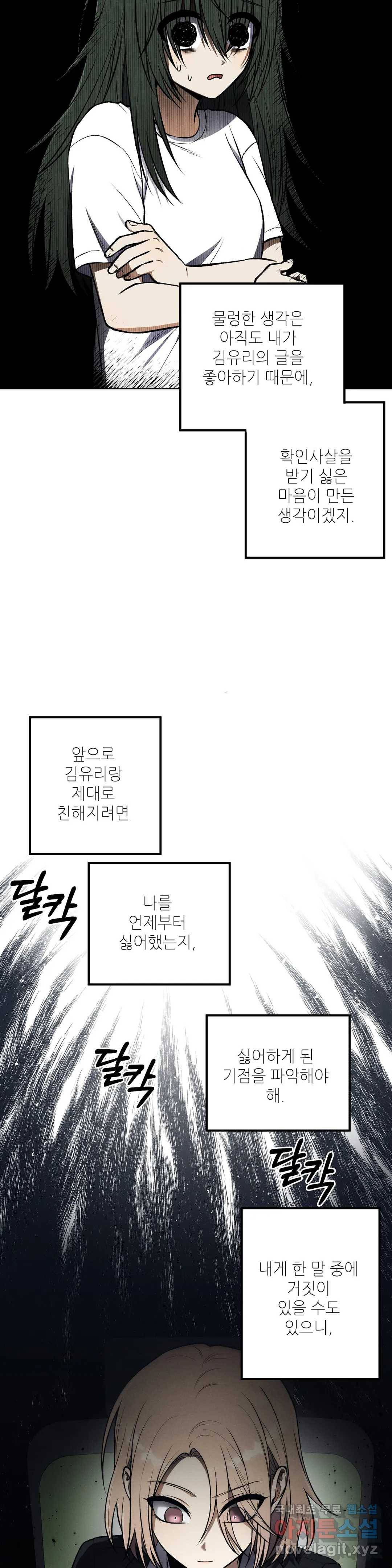 집에 가는 길에 USB를 주웠다 8화 5