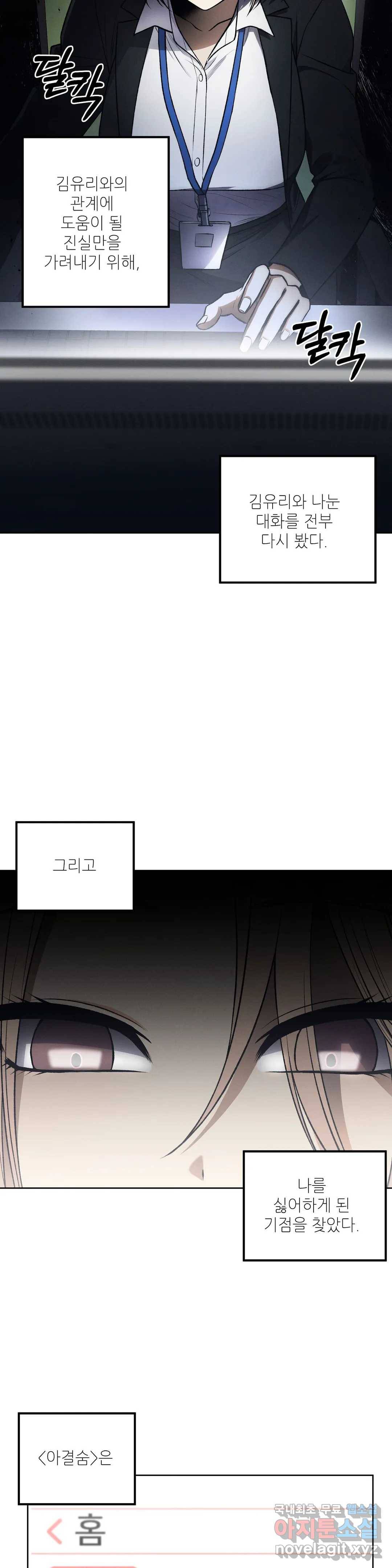 집에 가는 길에 USB를 주웠다 8화 6