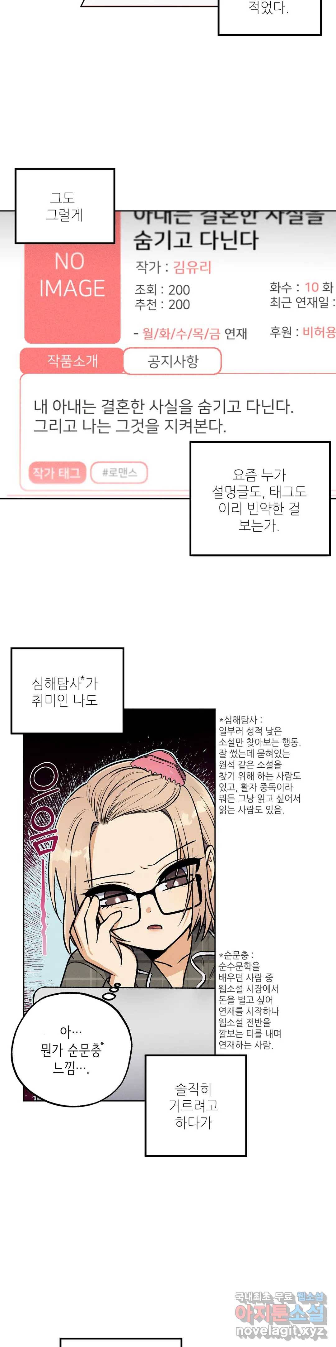 집에 가는 길에 USB를 주웠다 8화 8