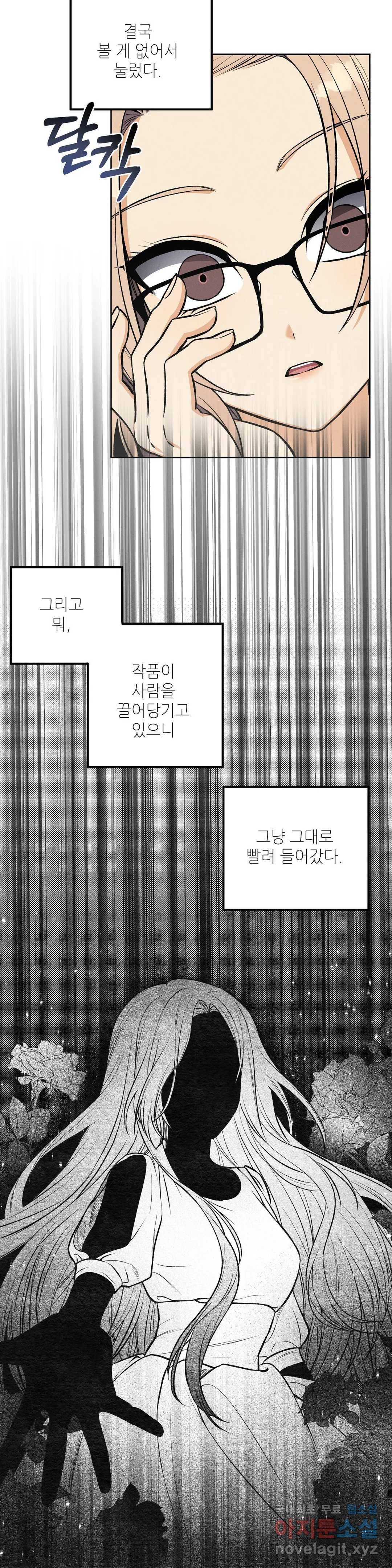 집에 가는 길에 USB를 주웠다 8화 9