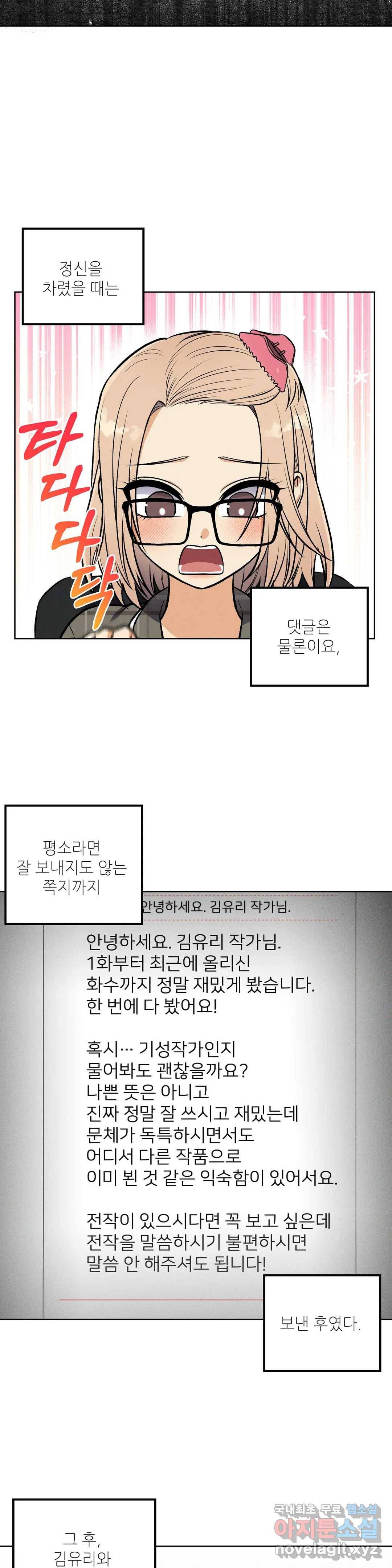 집에 가는 길에 USB를 주웠다 8화 10