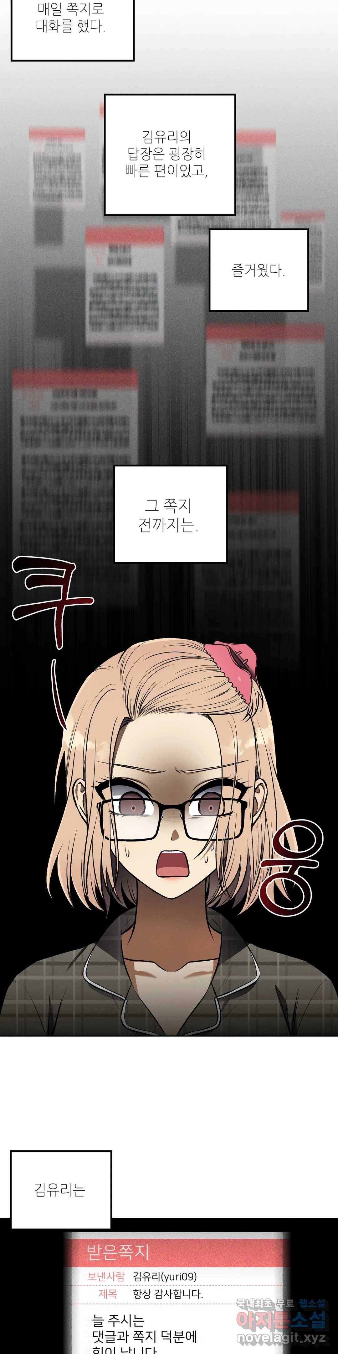 집에 가는 길에 USB를 주웠다 8화 11