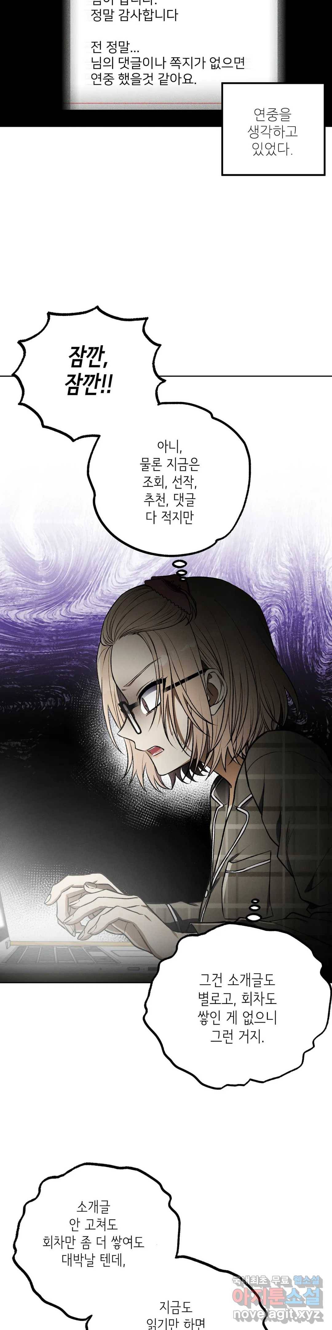 집에 가는 길에 USB를 주웠다 8화 12