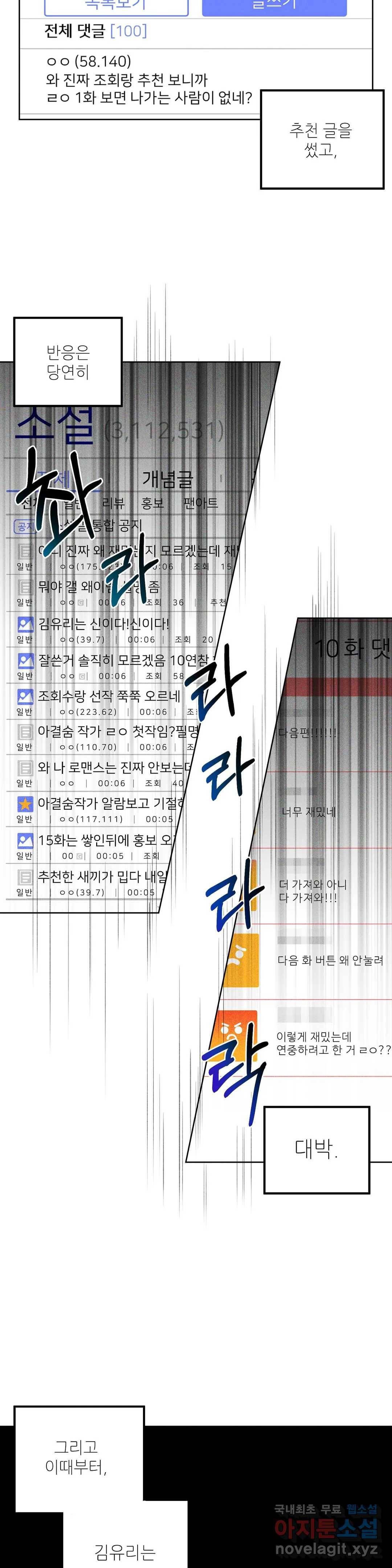 집에 가는 길에 USB를 주웠다 8화 14