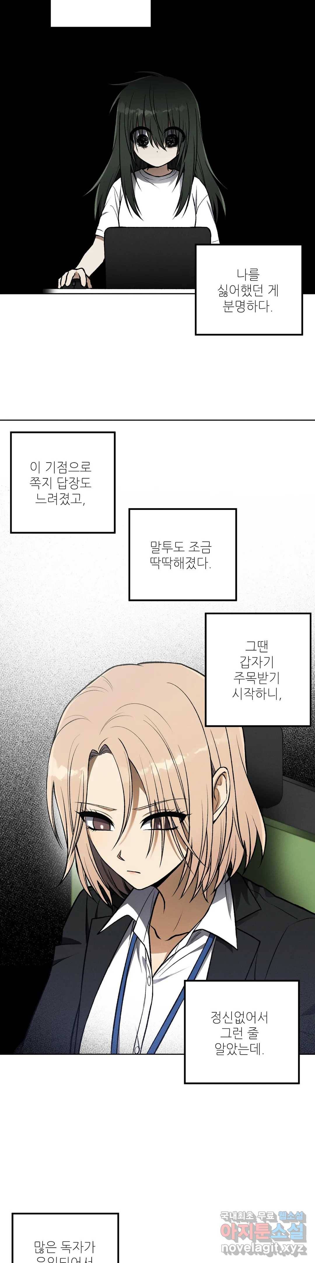 집에 가는 길에 USB를 주웠다 8화 15