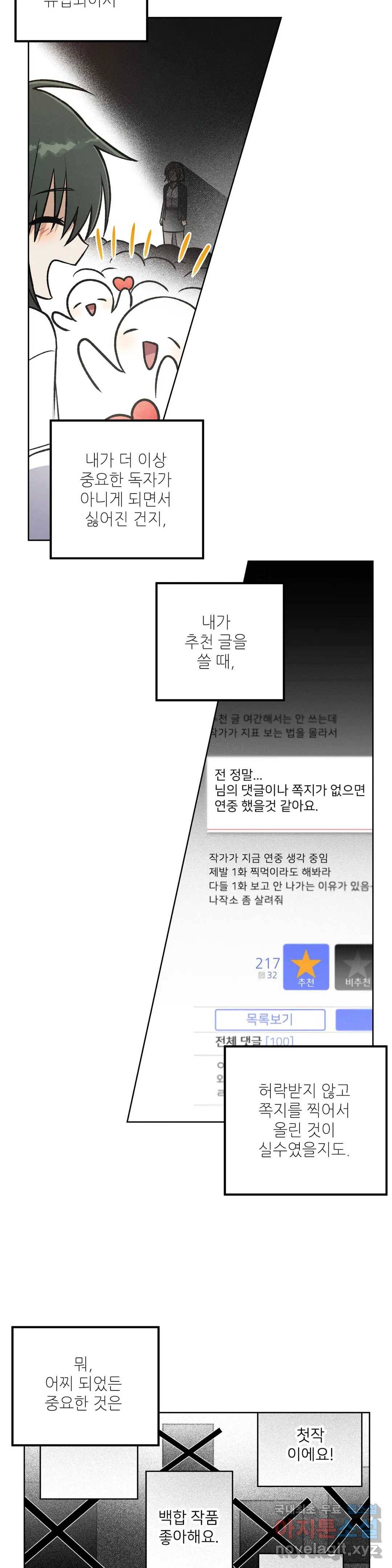 집에 가는 길에 USB를 주웠다 8화 16