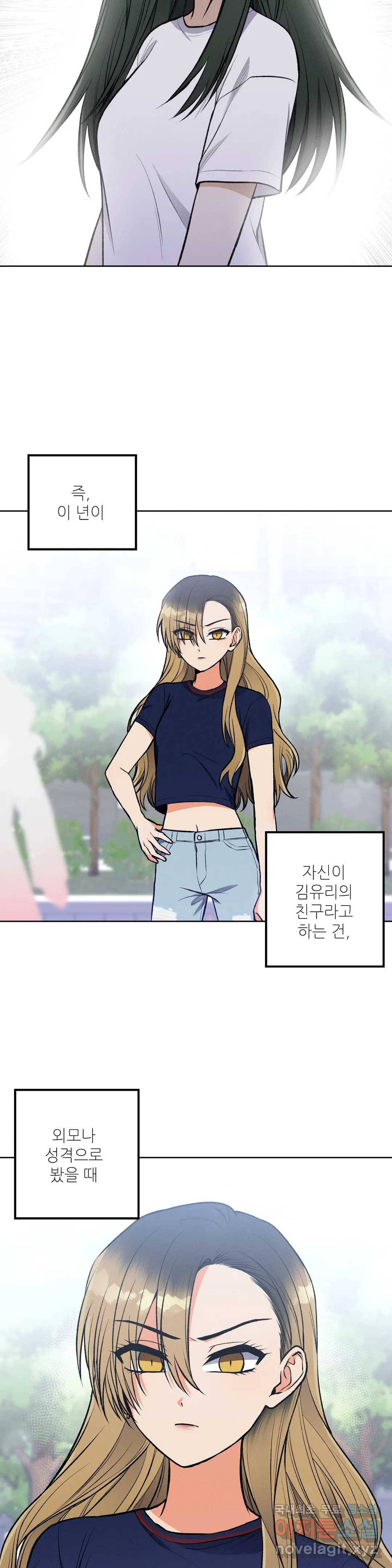 집에 가는 길에 USB를 주웠다 8화 18