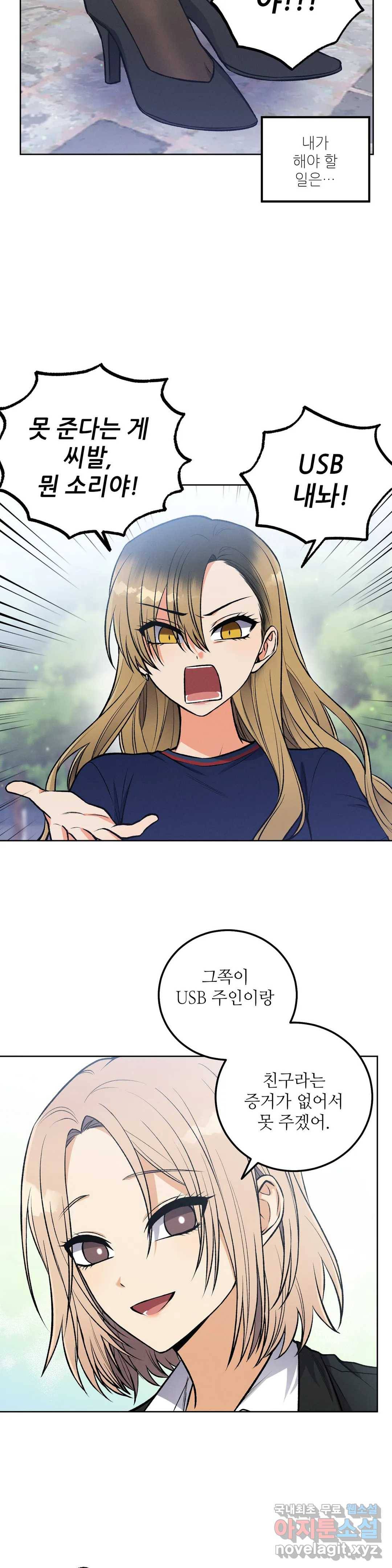 집에 가는 길에 USB를 주웠다 8화 20