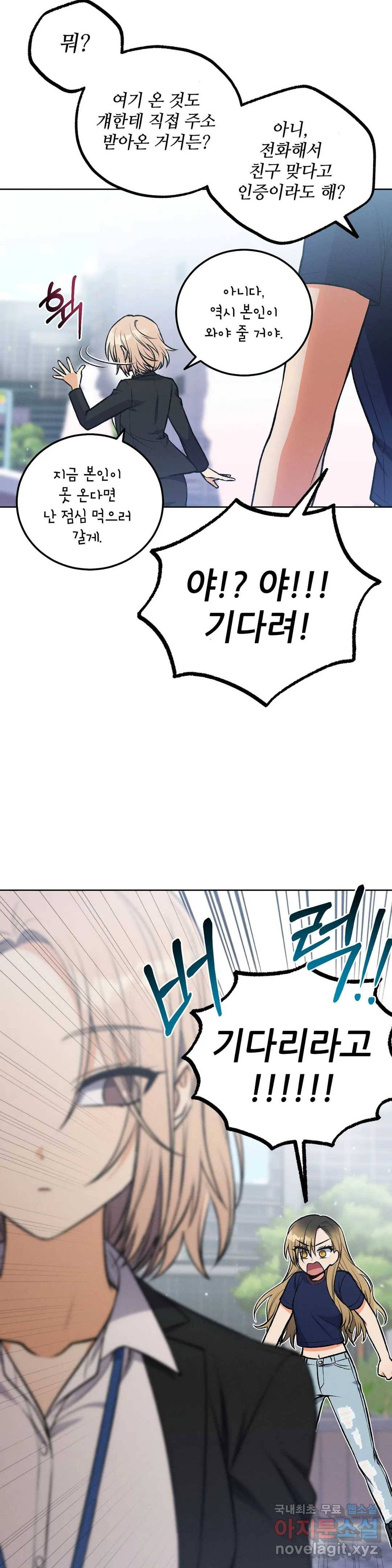 집에 가는 길에 USB를 주웠다 8화 21