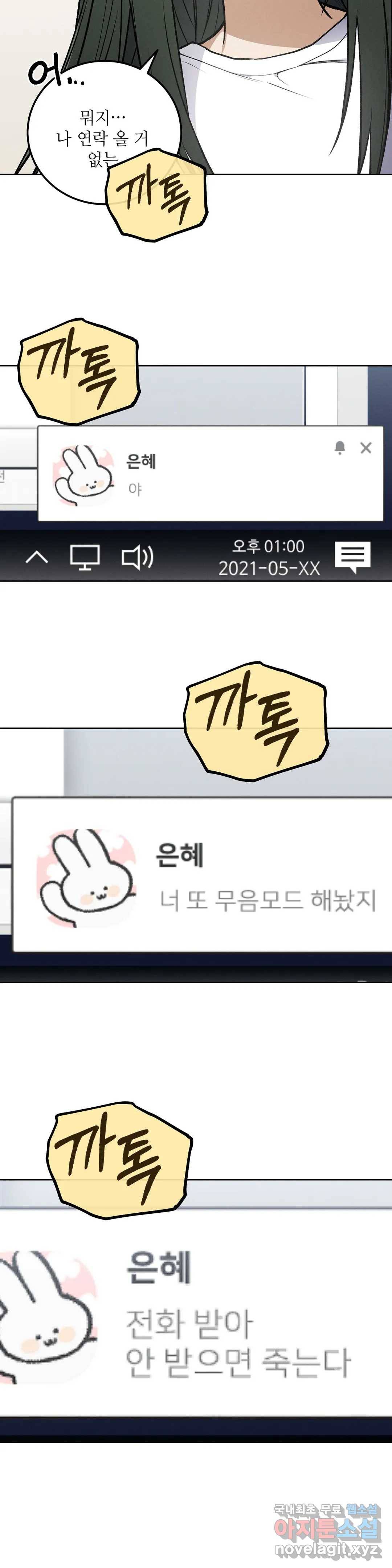 집에 가는 길에 USB를 주웠다 8화 24