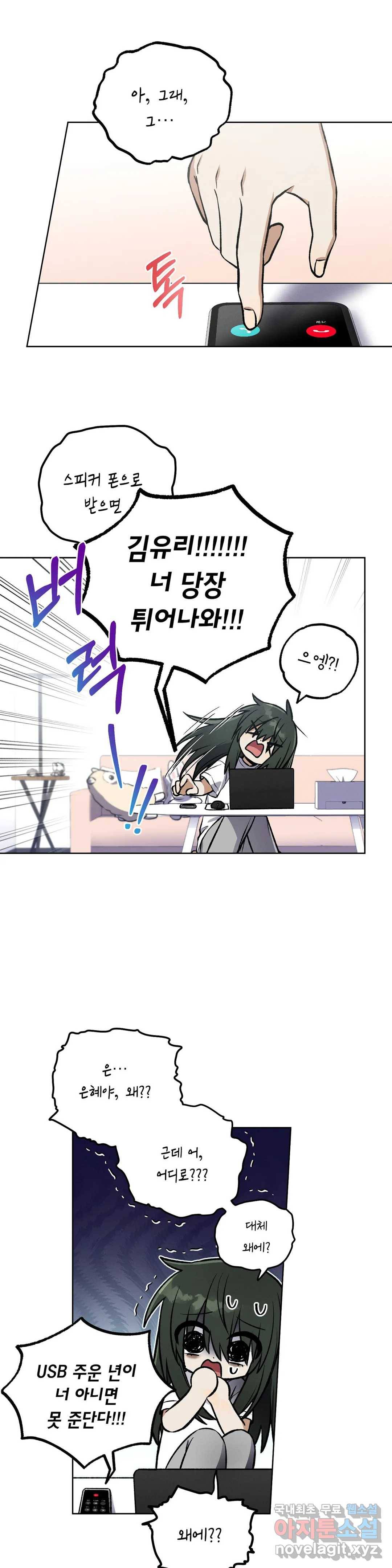 집에 가는 길에 USB를 주웠다 8화 27