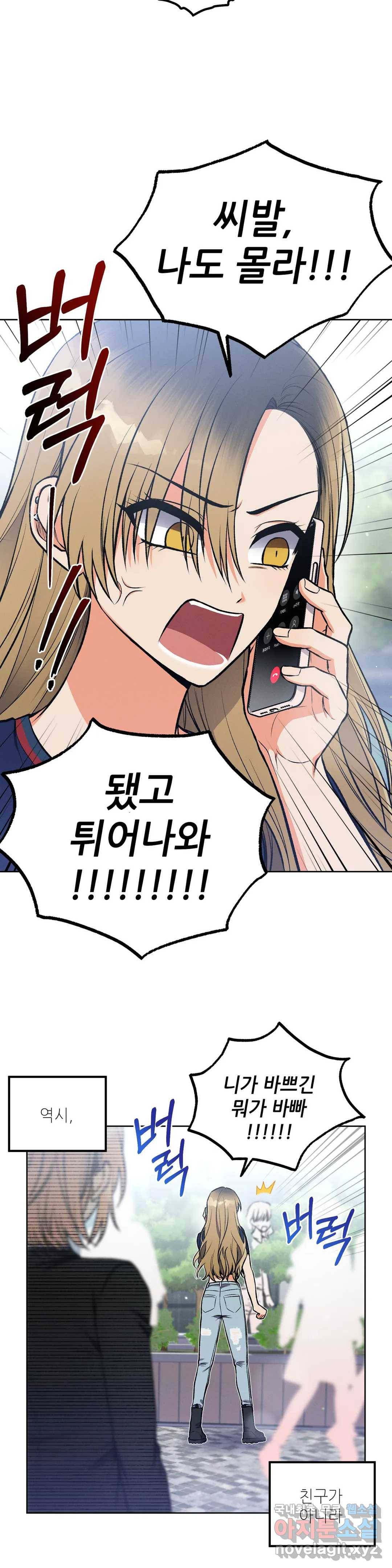 집에 가는 길에 USB를 주웠다 8화 28