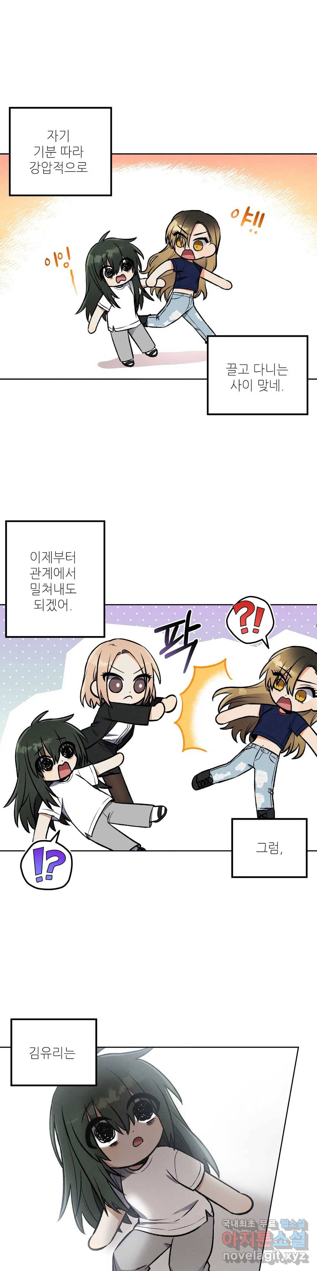 집에 가는 길에 USB를 주웠다 8화 29