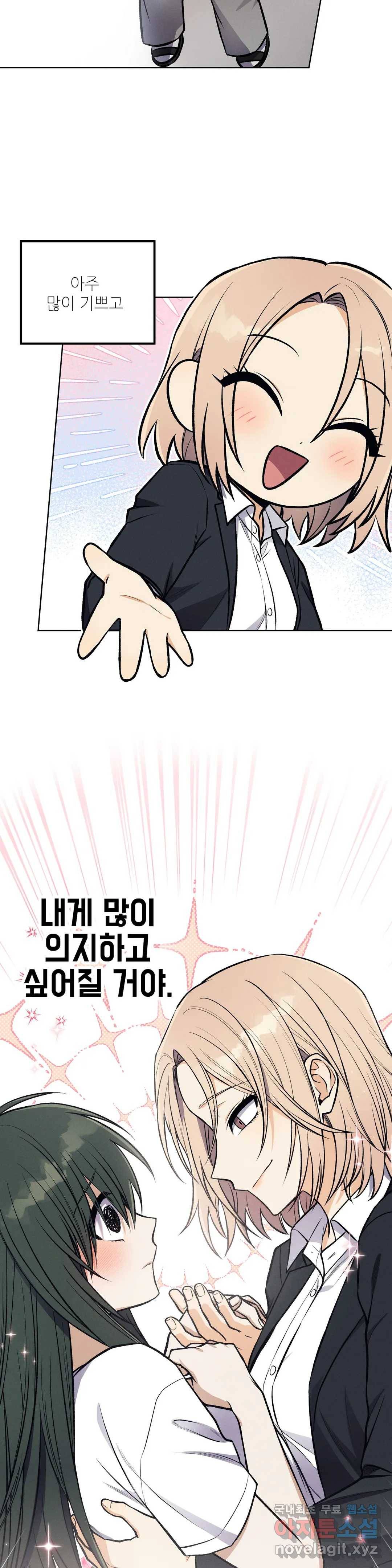 집에 가는 길에 USB를 주웠다 8화 30