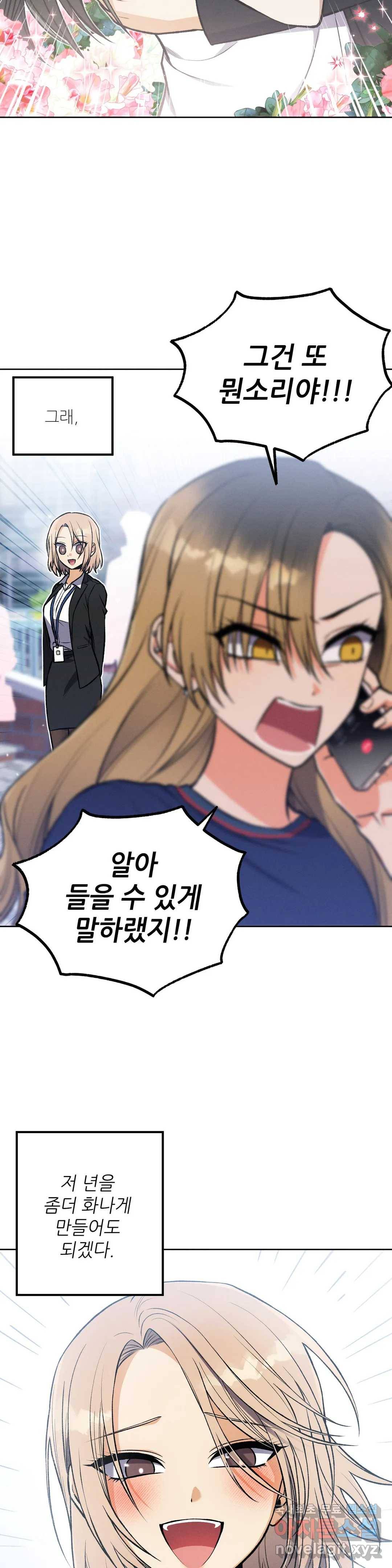 집에 가는 길에 USB를 주웠다 8화 31