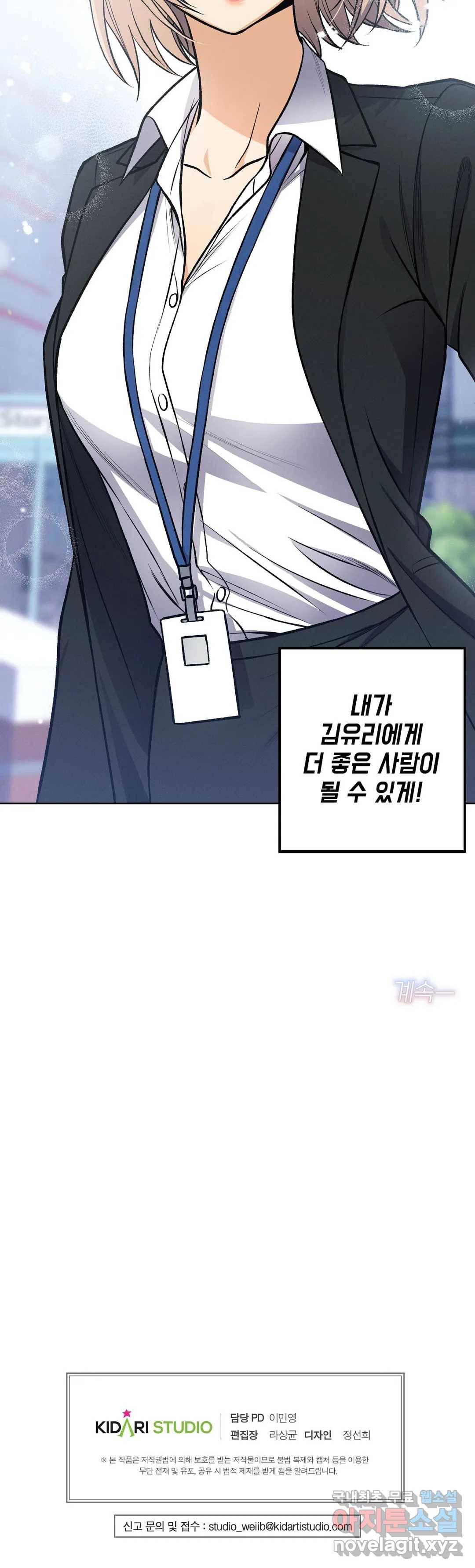 집에 가는 길에 USB를 주웠다 8화 32