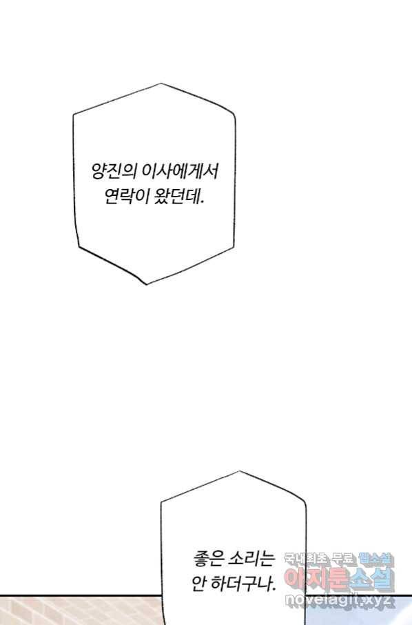 카니발 베이비 54화 1
