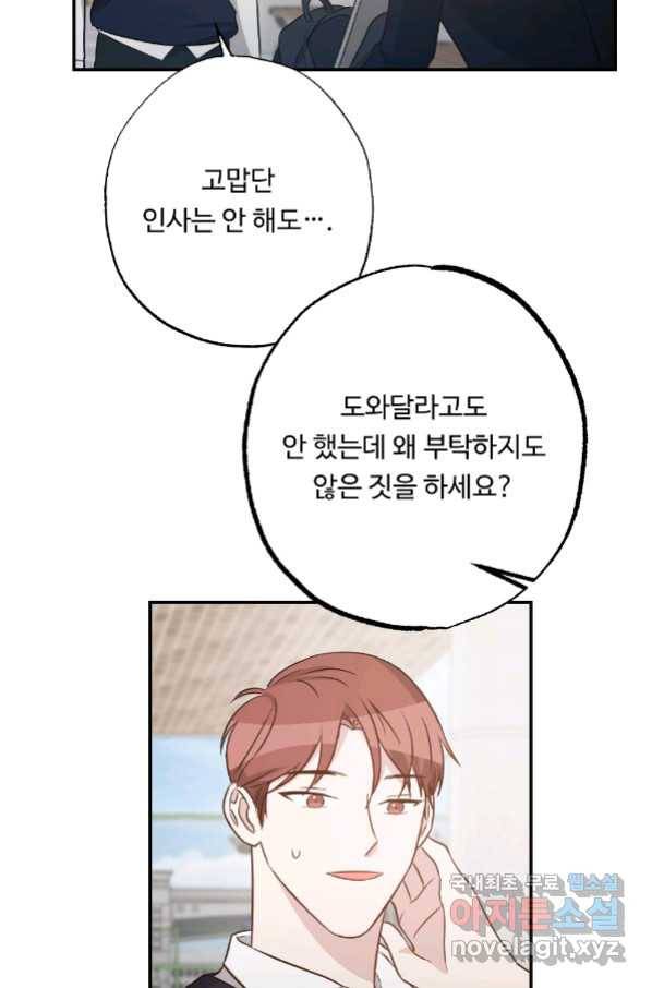 카니발 베이비 54화 17