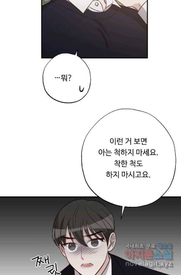 카니발 베이비 54화 18