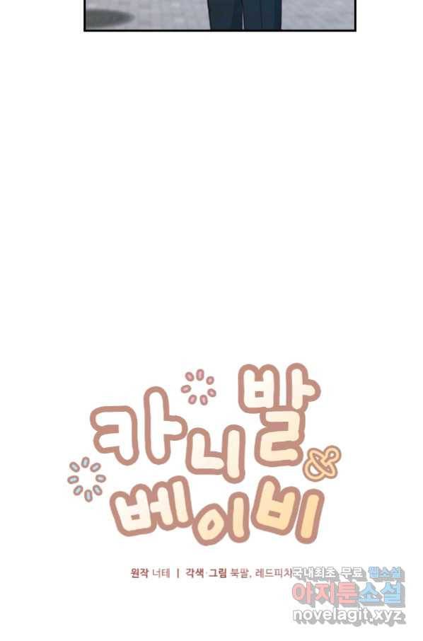 카니발 베이비 54화 22