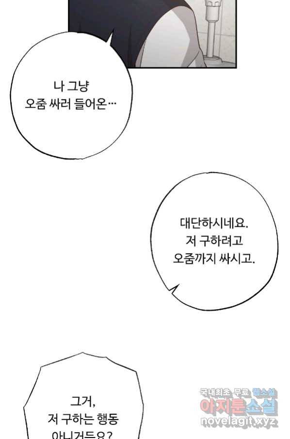 카니발 베이비 54화 40