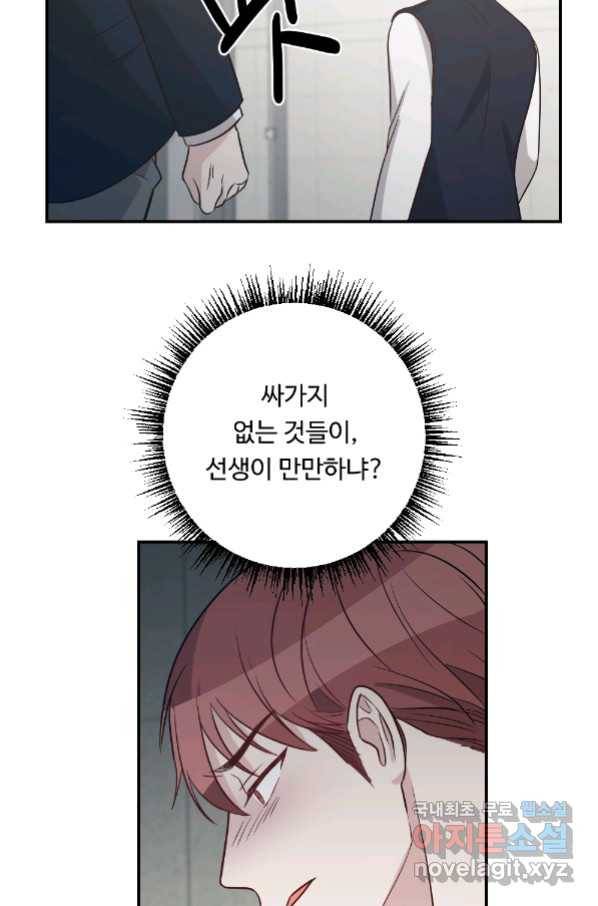 카니발 베이비 54화 42