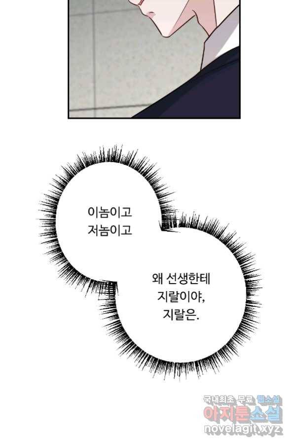 카니발 베이비 54화 43