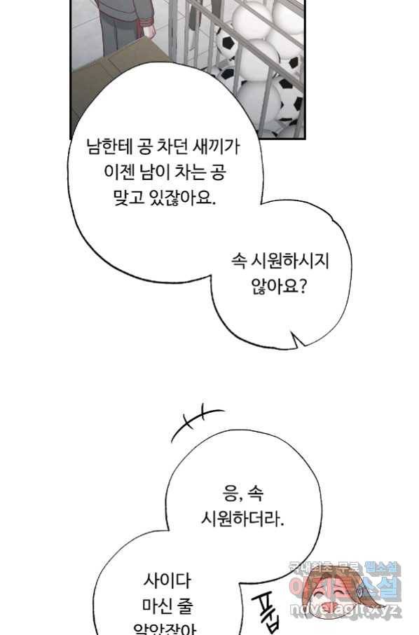 카니발 베이비 54화 68