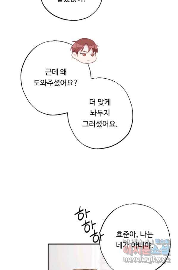 카니발 베이비 54화 69