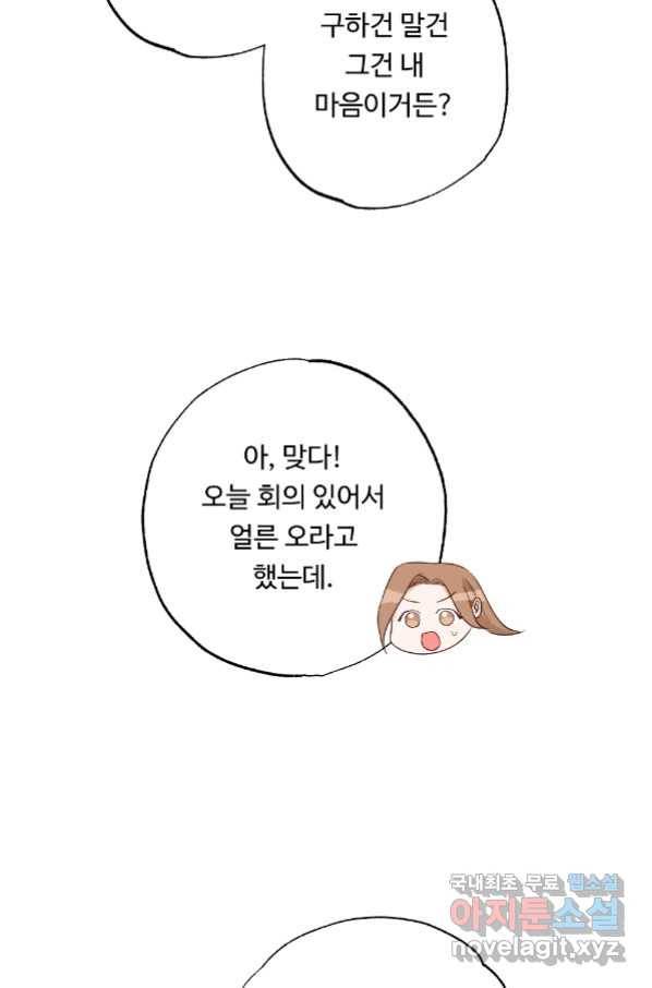 카니발 베이비 54화 73