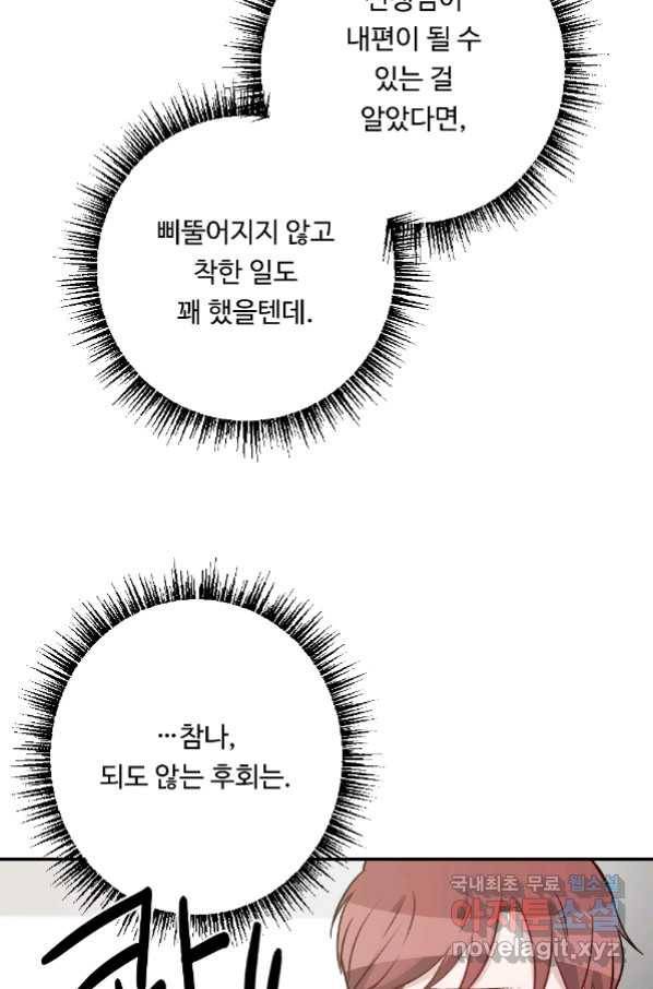 카니발 베이비 54화 76