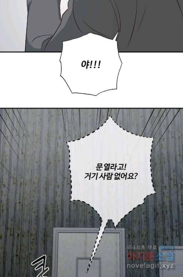 카니발 베이비 54화 80