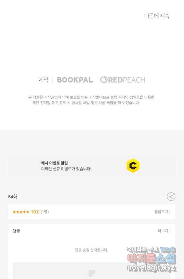 카니발 베이비 54화 82
