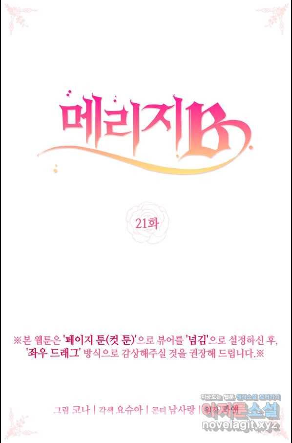 메리지 B 21화 2