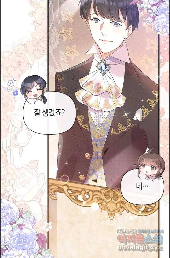메리지 B 21화 7