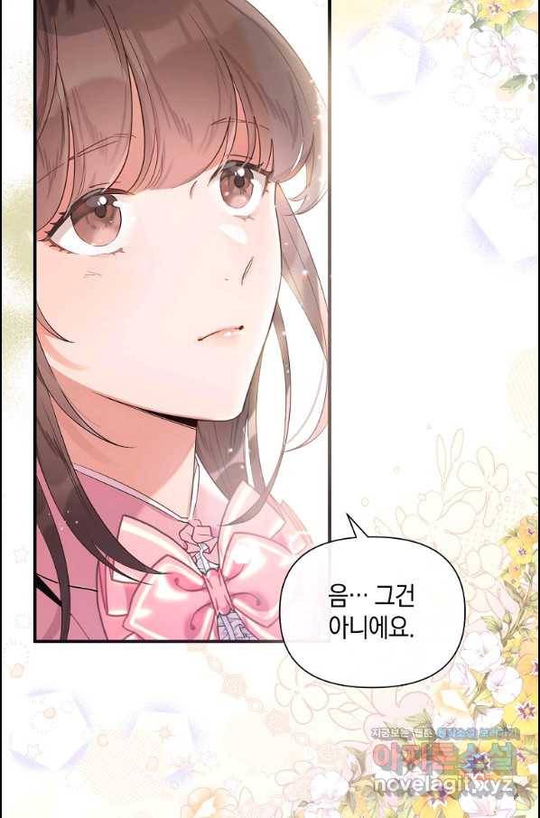메리지 B 21화 9