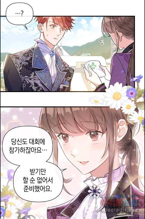 메리지 B 21화 18