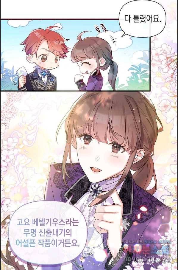 메리지 B 21화 23