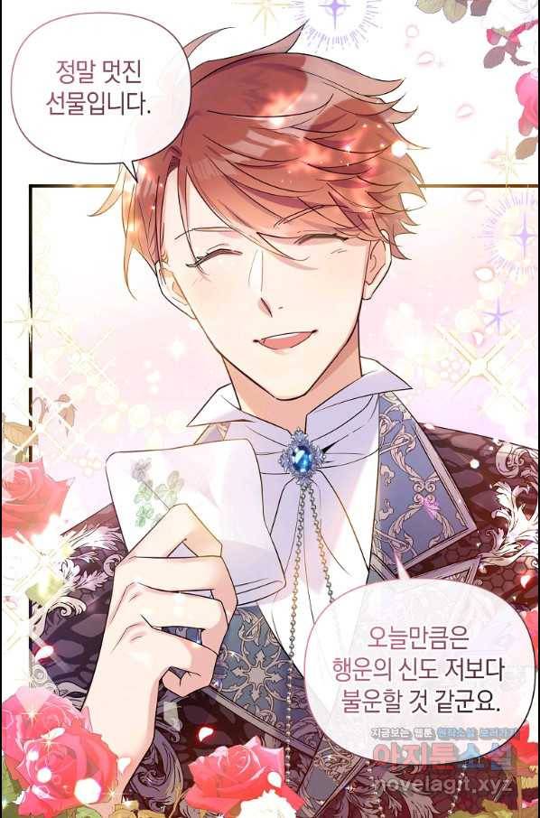 메리지 B 21화 26