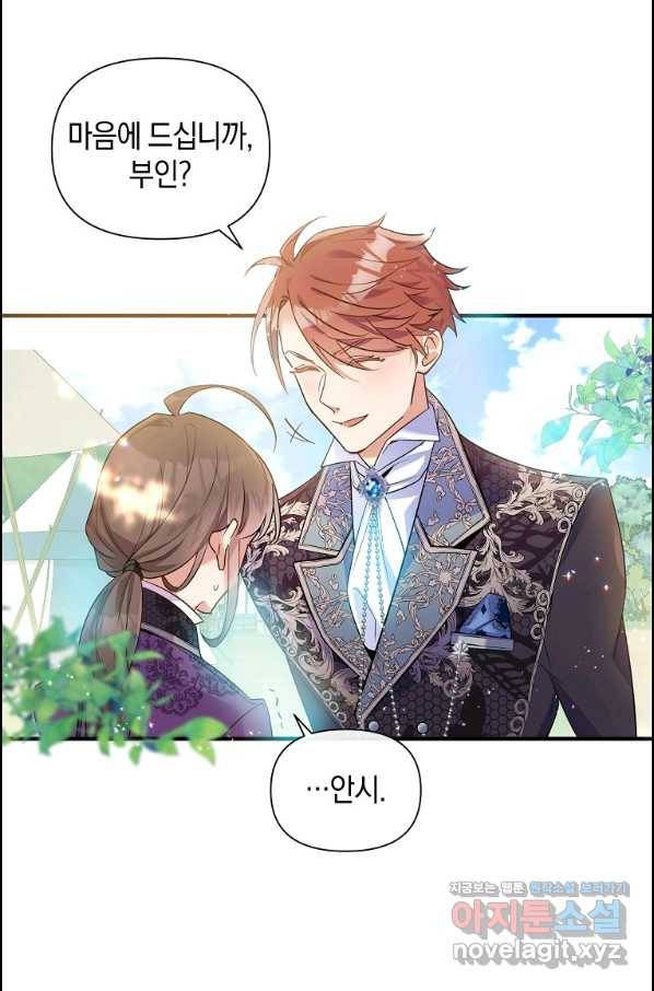 메리지 B 21화 30