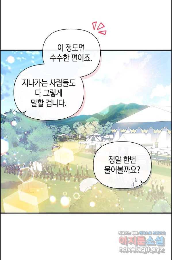 메리지 B 21화 32