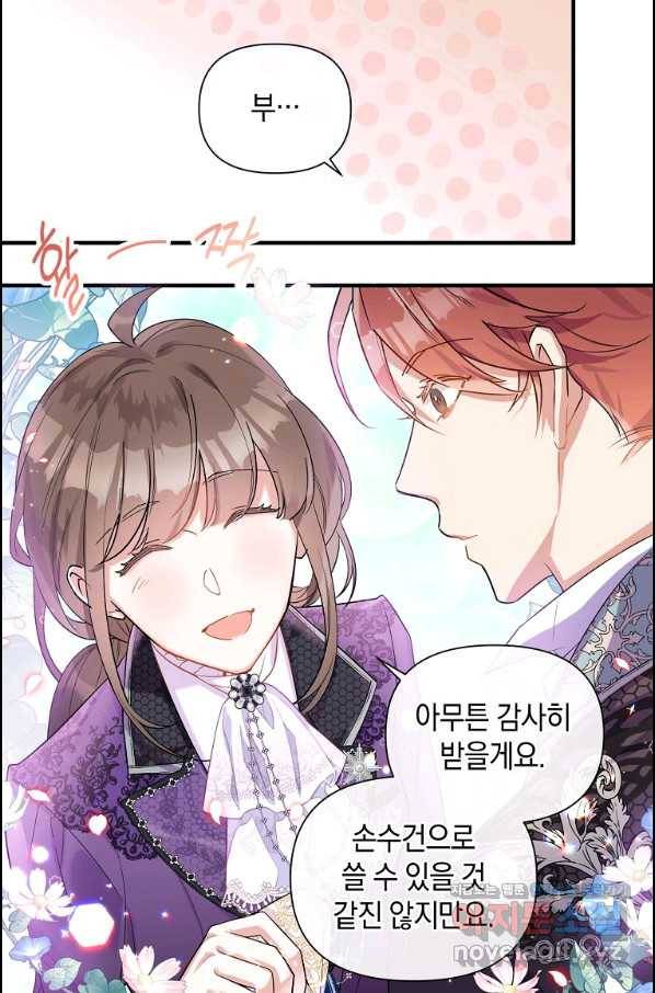 메리지 B 21화 41