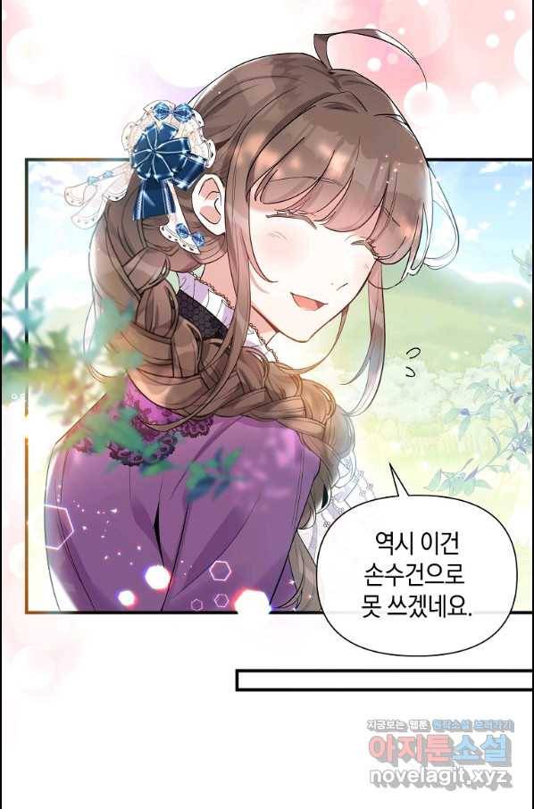 메리지 B 21화 46