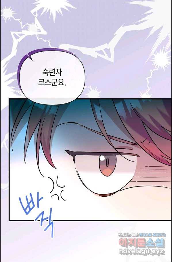 메리지 B 21화 50