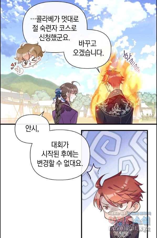 메리지 B 21화 51
