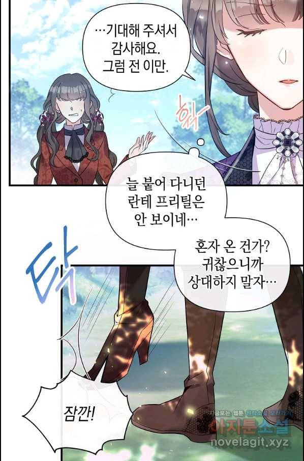 메리지 B 21화 58