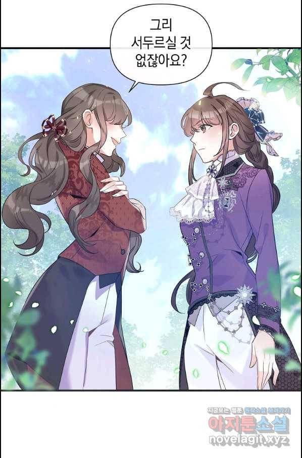 메리지 B 21화 59