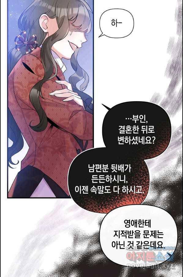 메리지 B 21화 61